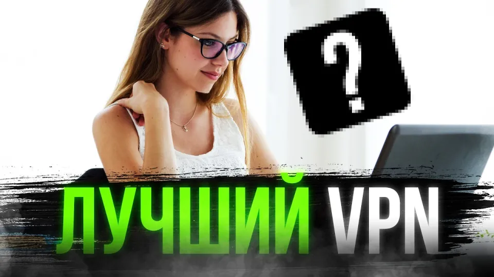 7 важных шагов чтобы выбрать лучший VPN для Windows и MacOS